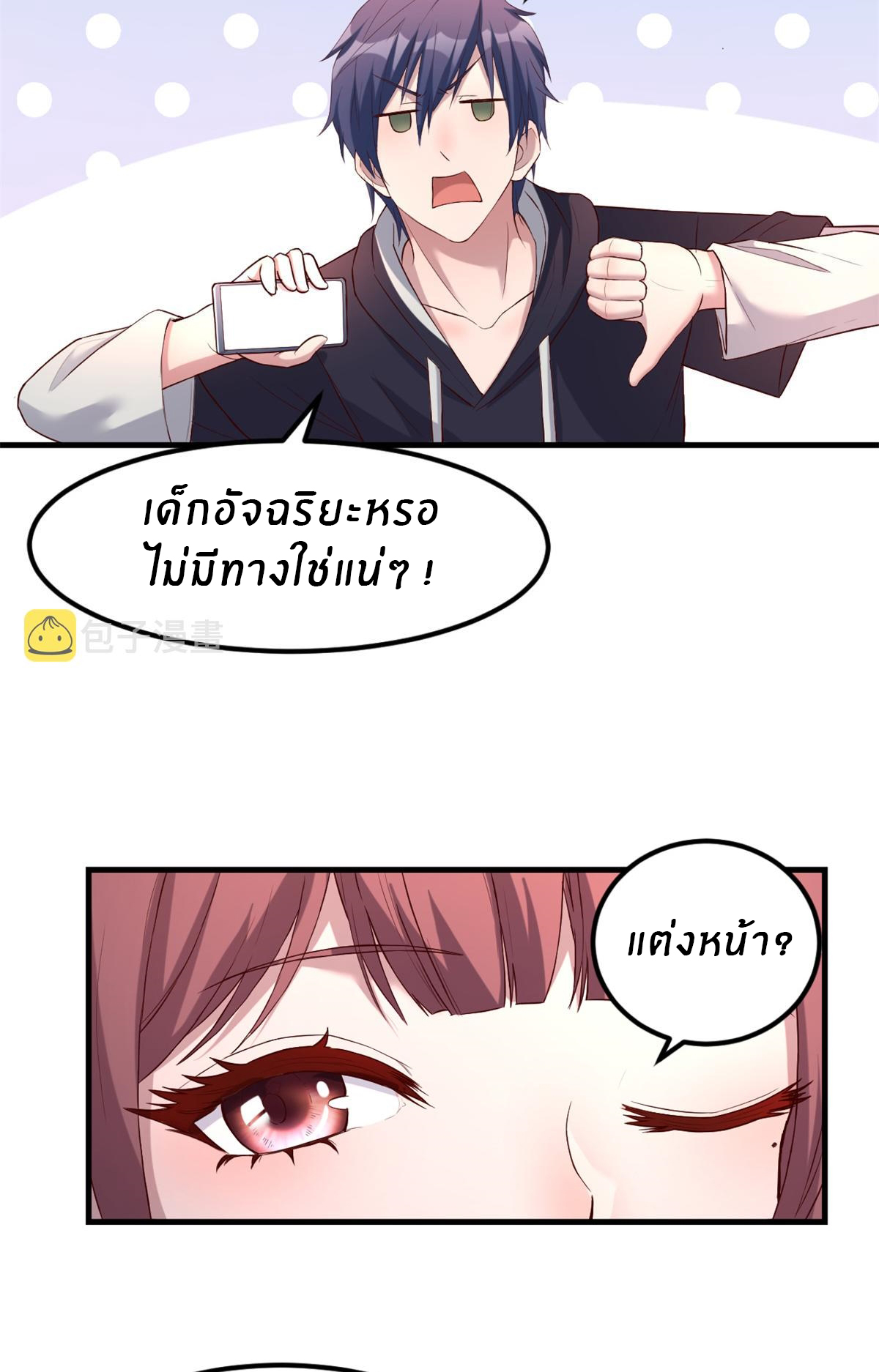 พี่สาวอยากเล่นคุณ ตอนที่ 6 หน้า 25