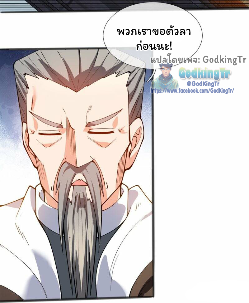 ราชาเทพนิรันดร์ (Eternal god king) ตอนที่ 313 หน้า 7