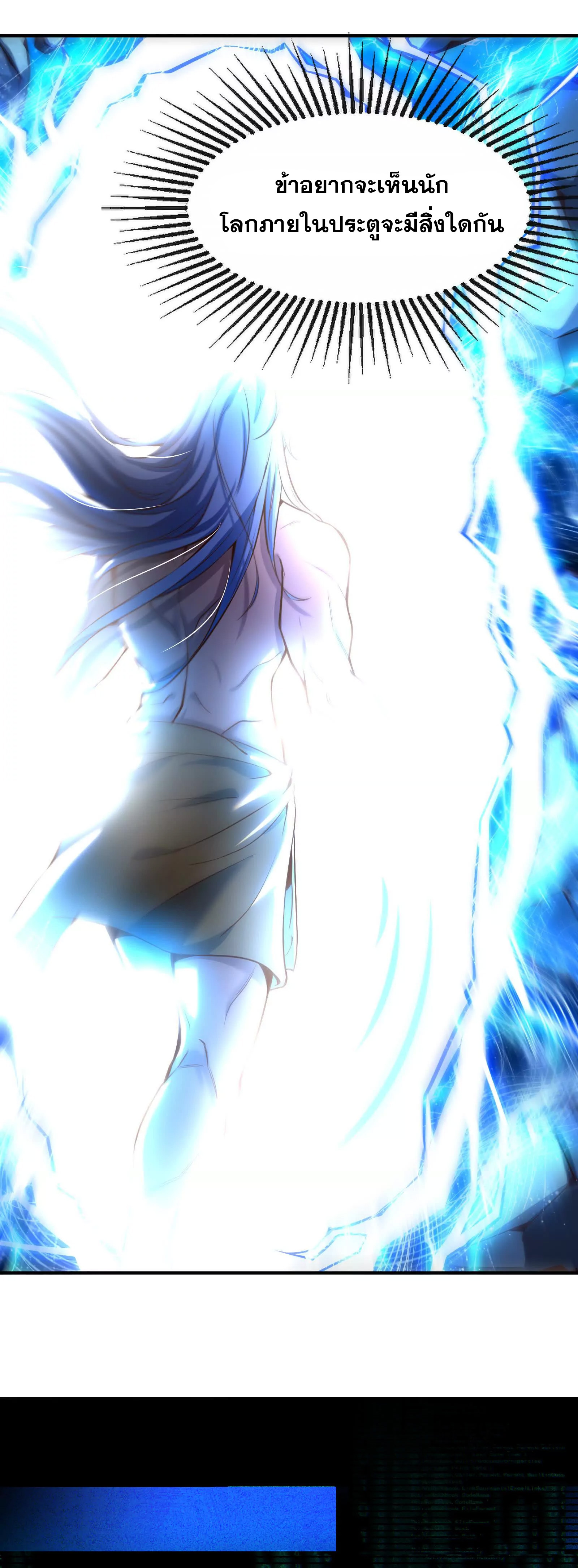 จอมทรราชท้าชะตาข้ามมิติ ตอนที่ 1 หน้า 37