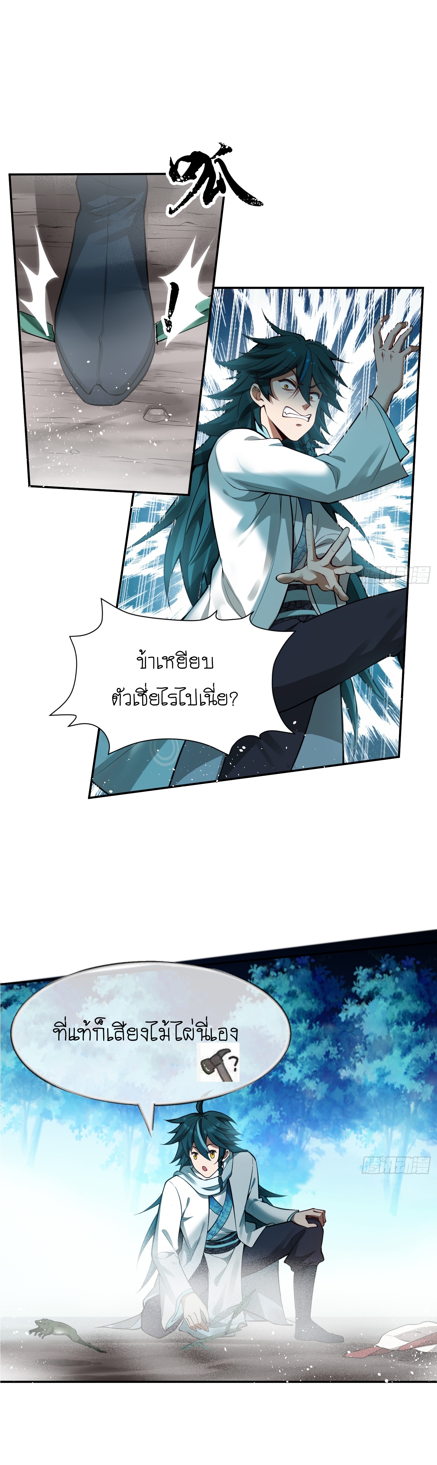 I can summon infinitely - ข้าสามารถอัญเชิญได้ไม่อั้น (ชนจีน) ตอนที่ 3 หน้า 24