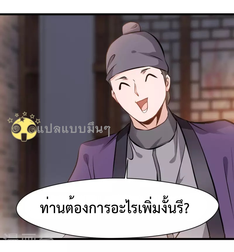 ปรมาจารย์ที่แข็งแกร่งที่สุด ตอนที่ 66 หน้า 5