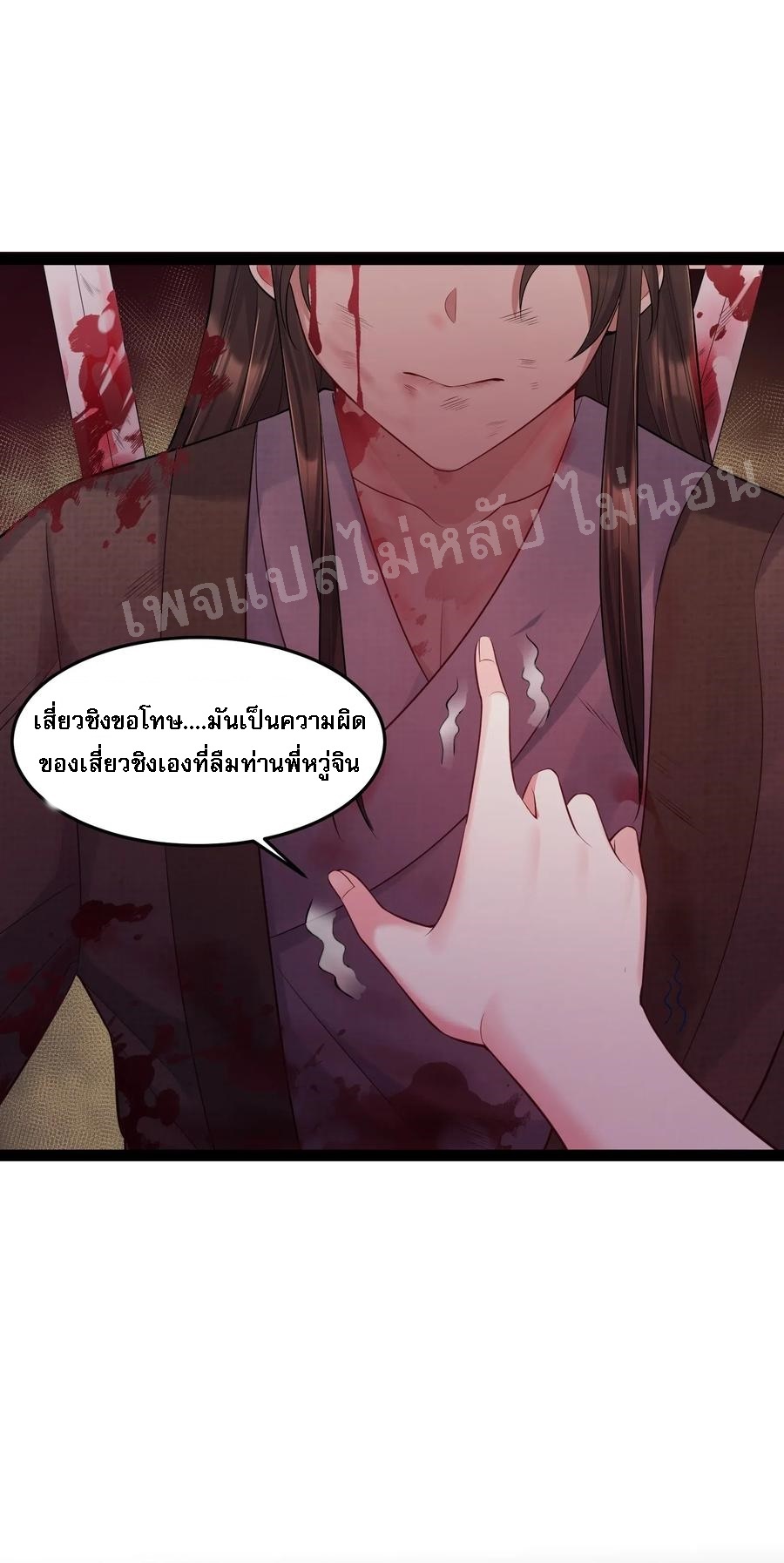 ดันเกิดใหม่เป็นสุดยอดวายร้ายหมายเลขหนึ่ง ตอนที่ 6 หน้า 20