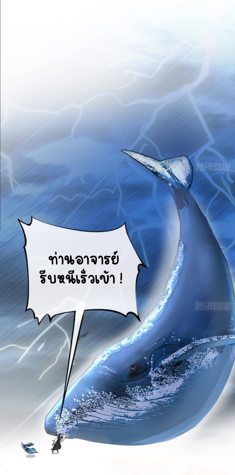ให้ตายข้าก็จะไม่เป็นอาจารย์ ตอนที่ 45 หน้า 21