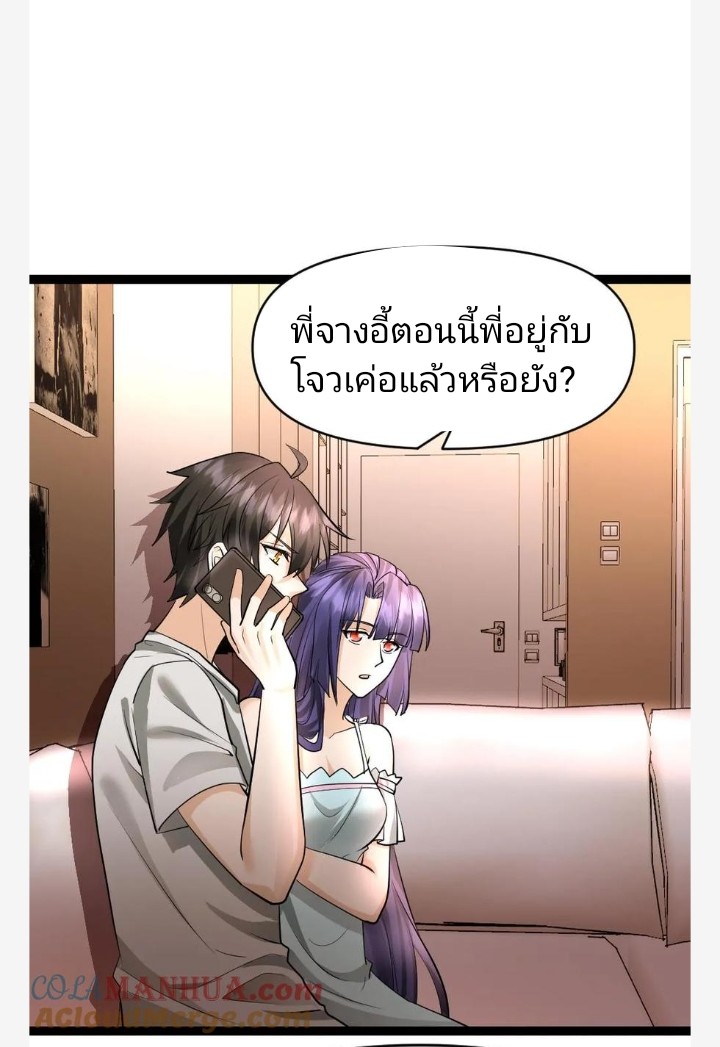 ฉันมีเซฟเฮาว์ในวันโลกาวินาศ ตอนที่ 40 หน้า 16