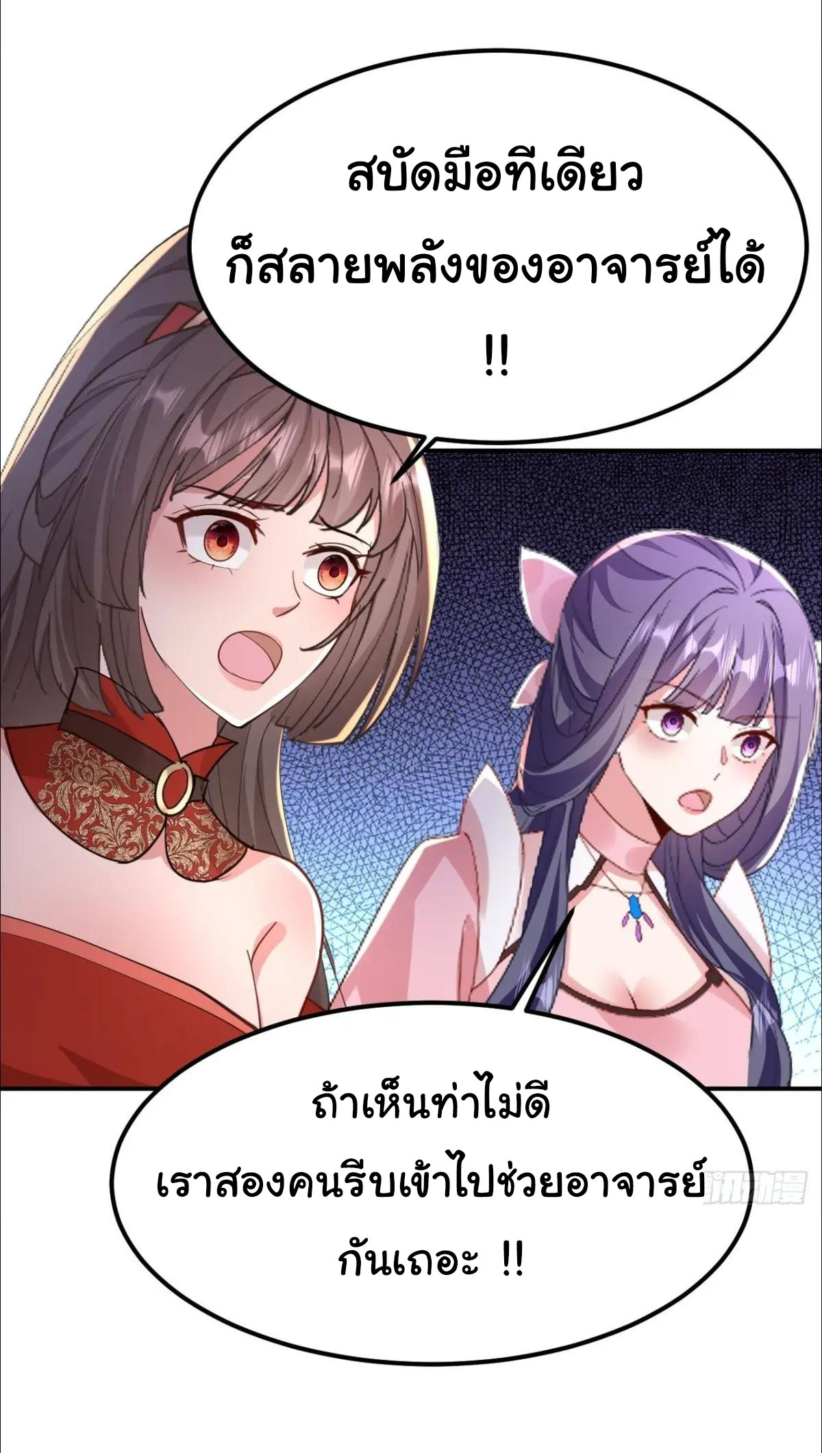 เทพยุทธมหาวิบัติ ตอนที่ 30 หน้า 18
