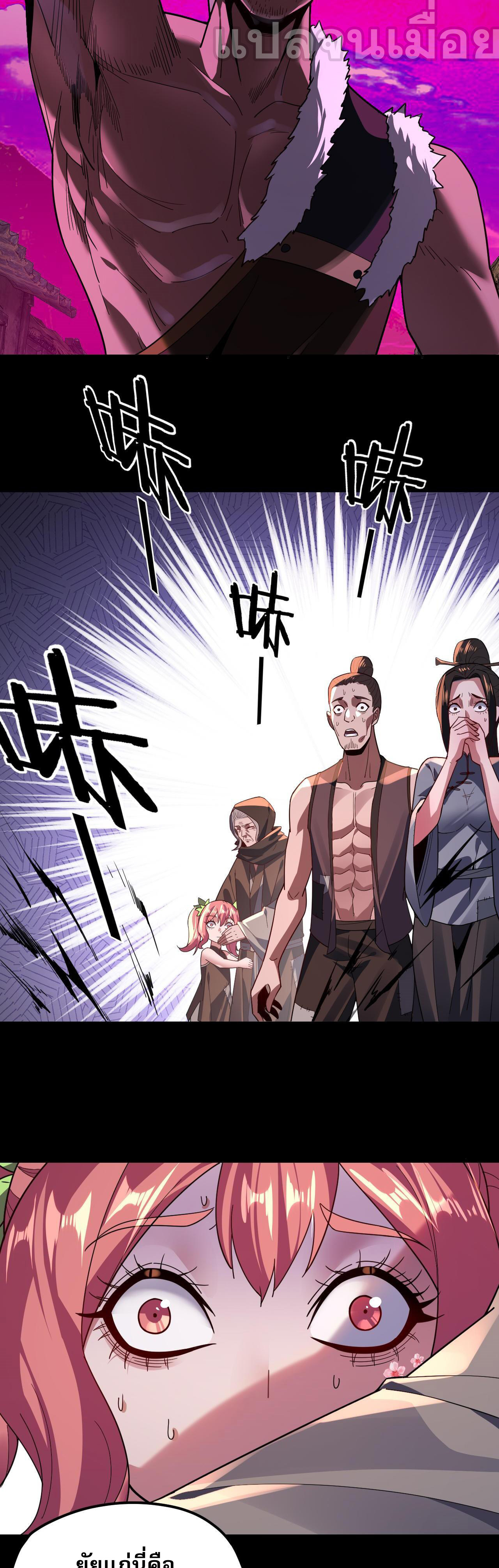 ข้าคือจอมวายร้ายผู้ยิ่งใหญ่ (ชนจีนก่อนใคร) ตอนที่ 103 หน้า 25