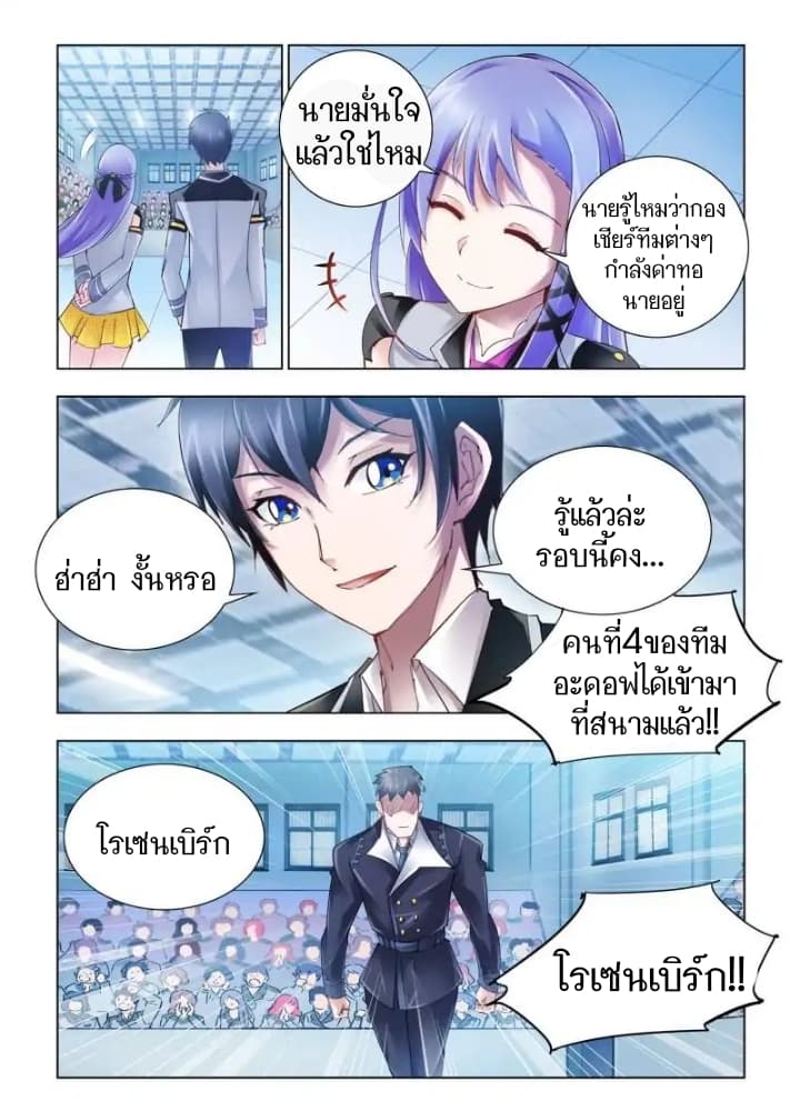 Battle frenzy ตอนที่ 51 หน้า 3