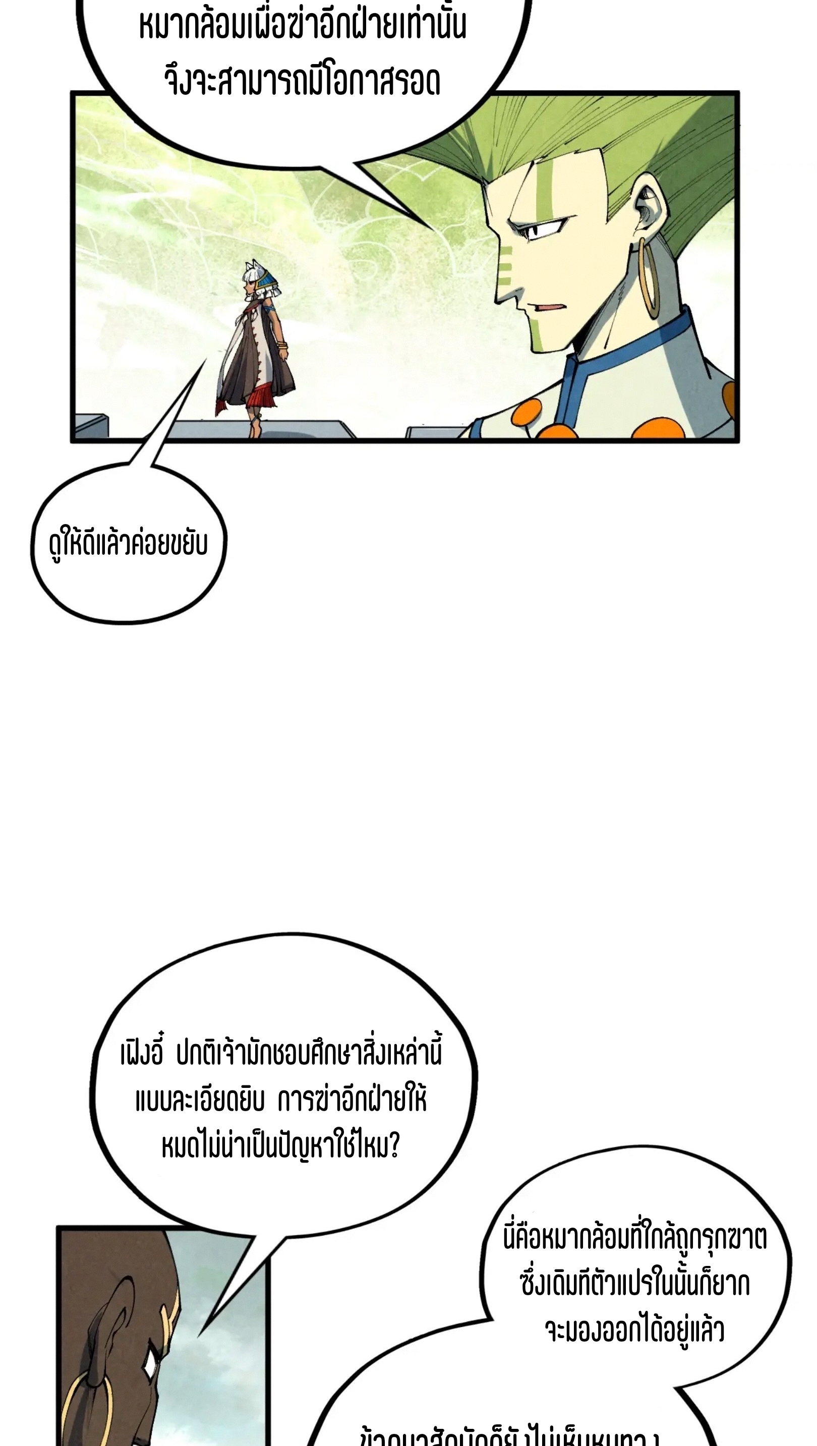 มหาเทพนิรันดร์กาล ตอนที่ 276 หน้า 12