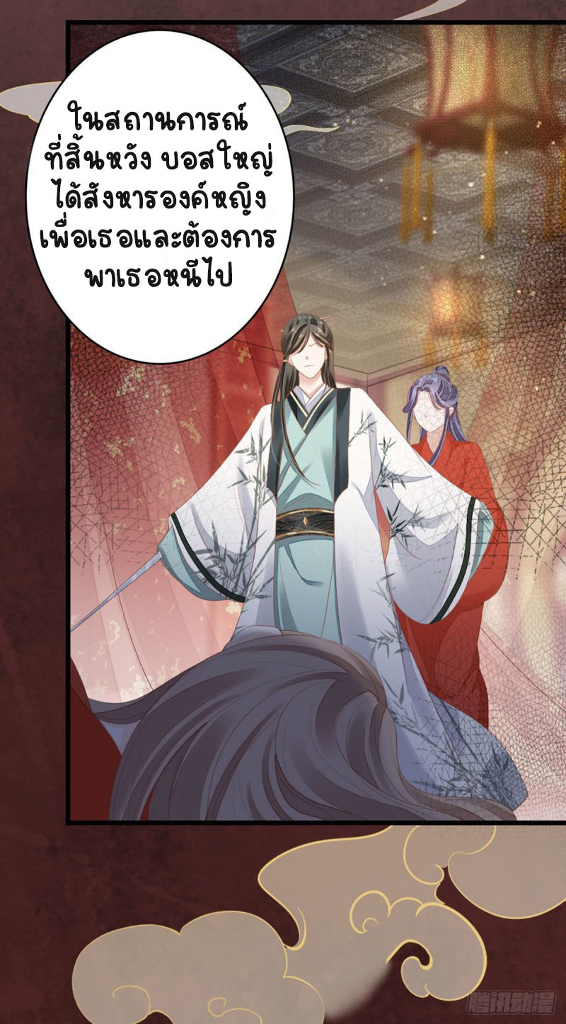 ระบบเปลี่ยนชะตายัยตัวร้าย ตอนที่ 32 หน้า 37