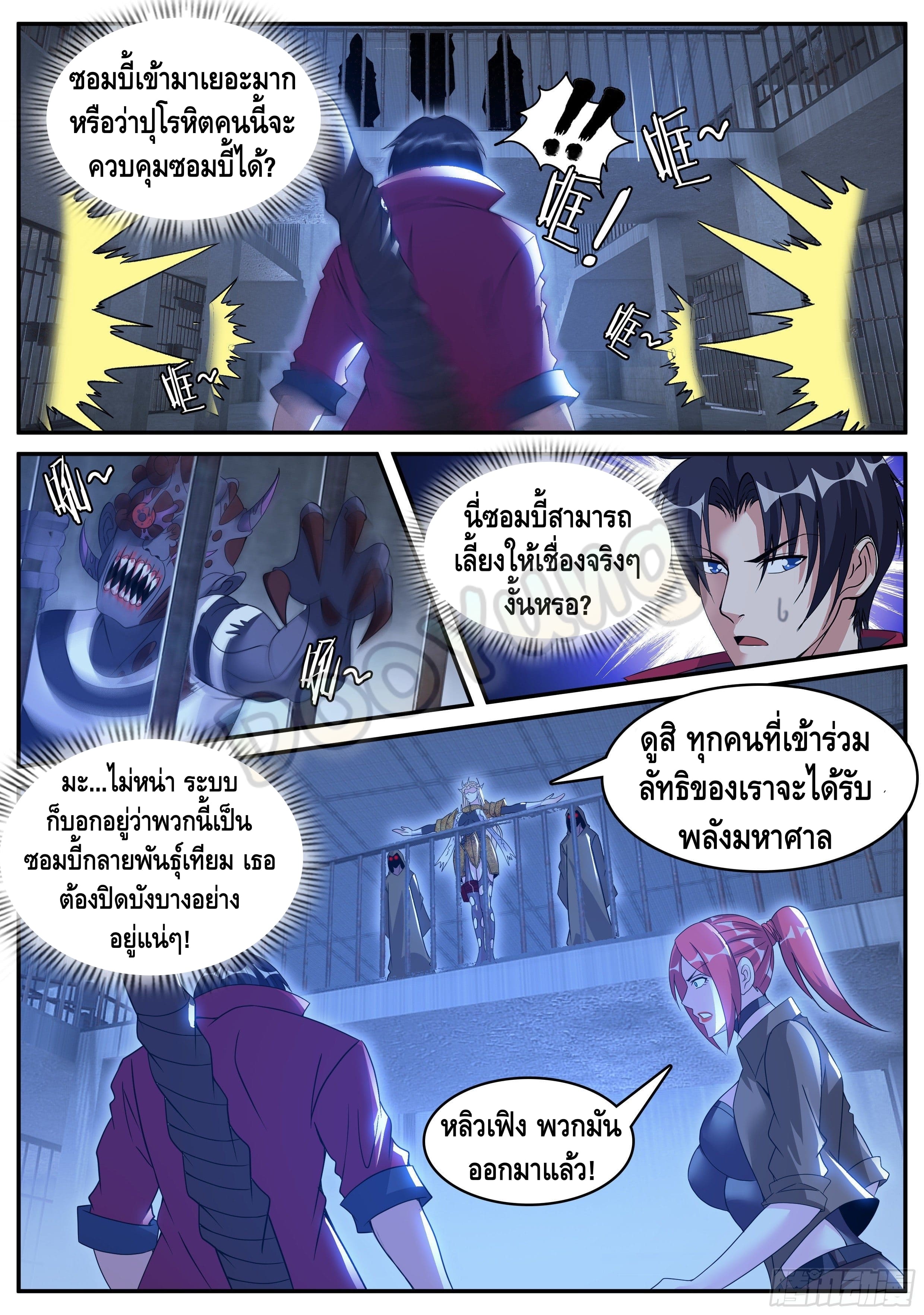 Apocalyptic dungeon ตอนที่ 44 หน้า 3