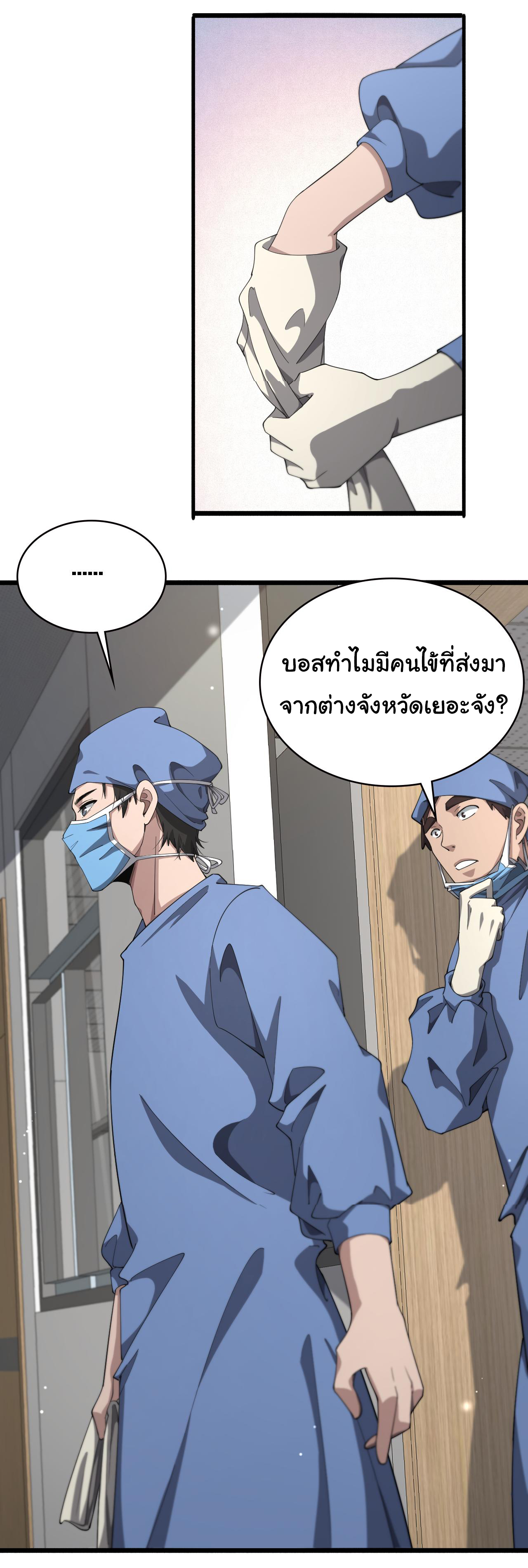 สุดยอดระบบของหมอหลิงหรัน ตอนที่ 185 หน้า 2