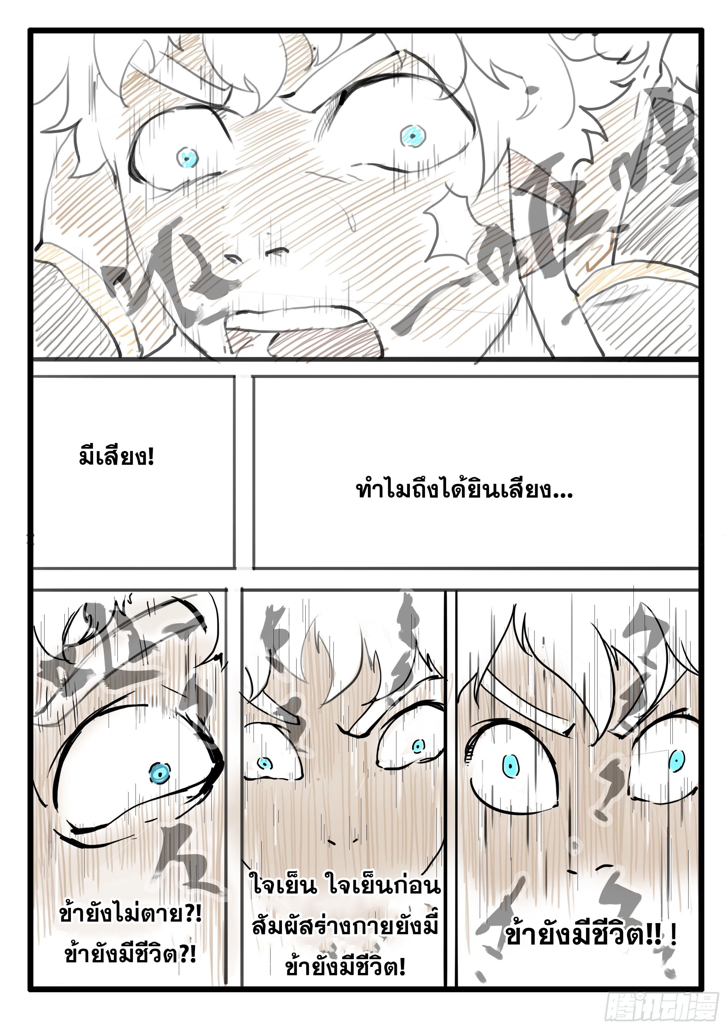 ยุคมหาเทวะ-Da Shen Ji ตอนที่ 13 หน้า 8