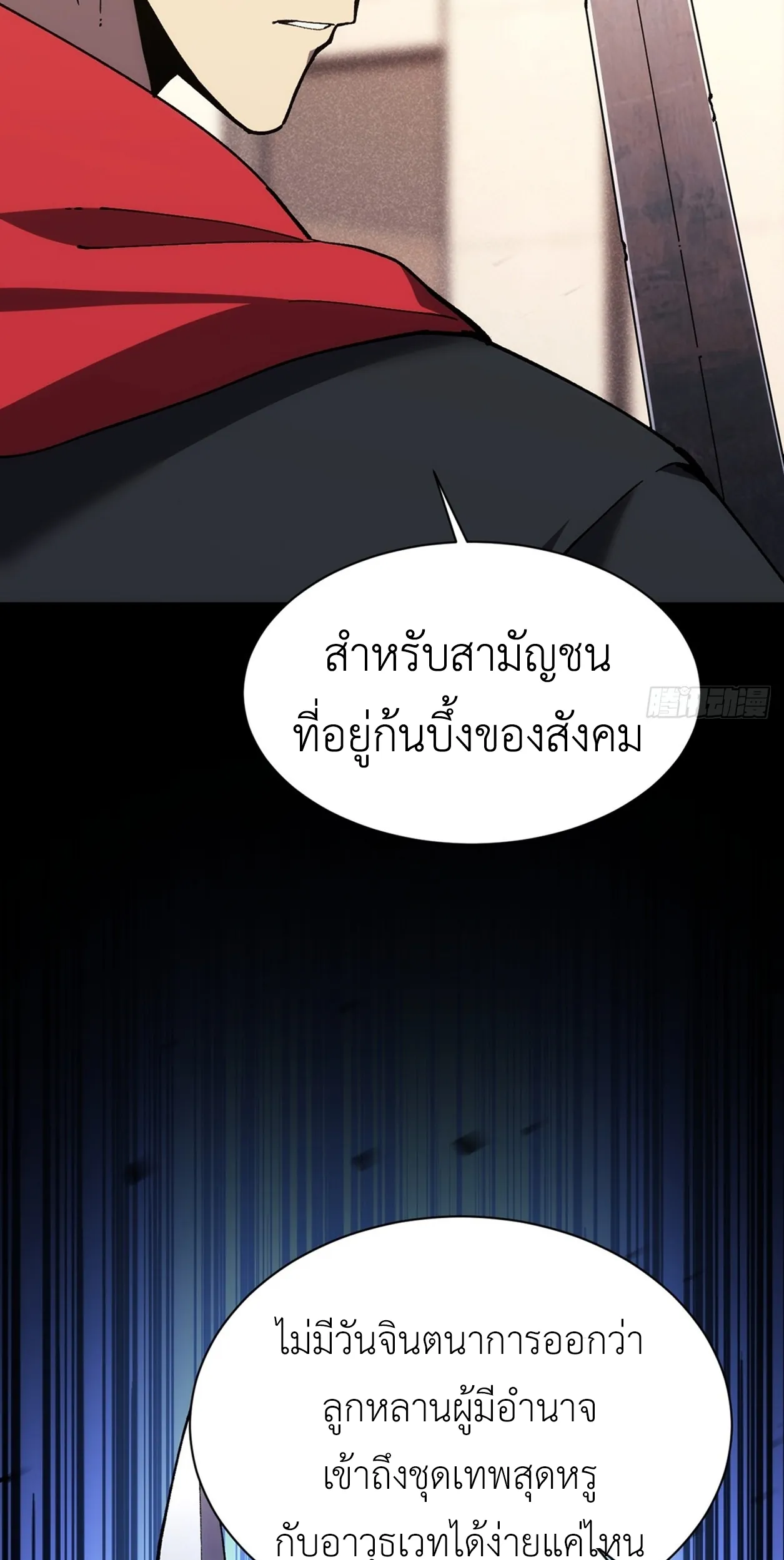ใครว่านักดาบเป็นอาชีพสุดกาก? ตอนที่ 1 หน้า 59