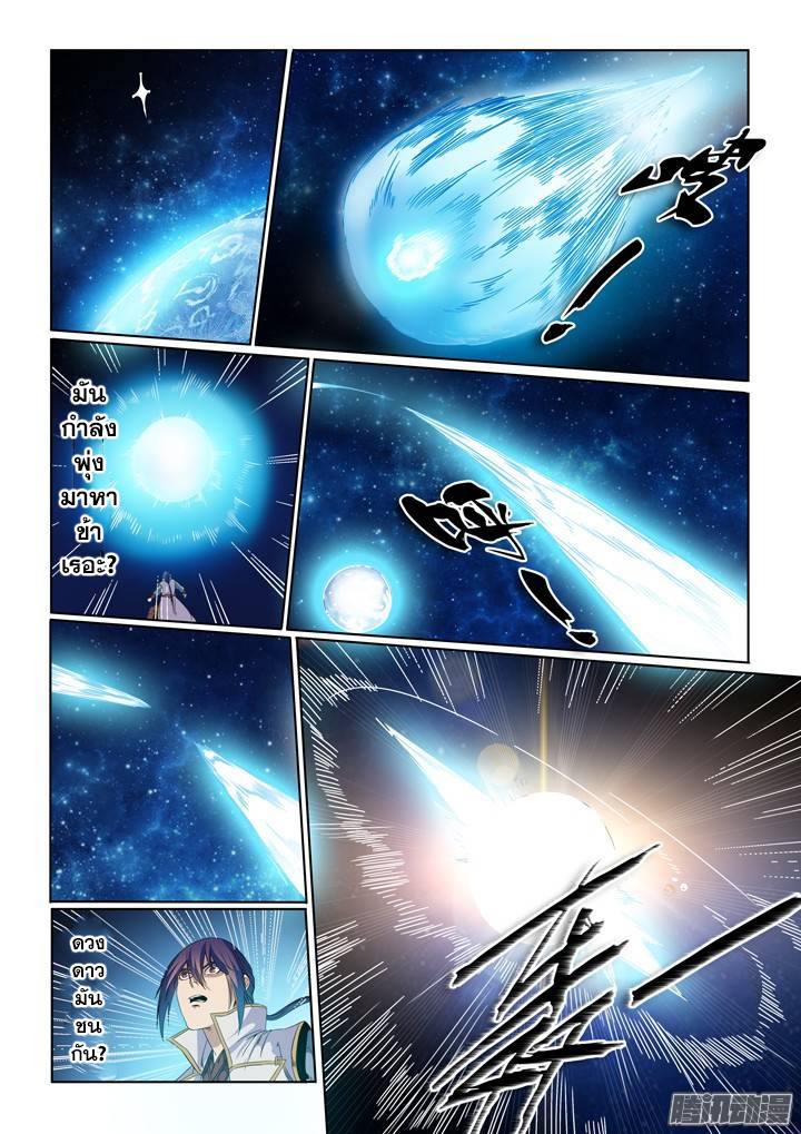 Apotheosis – การยกระดับสู่สถานะของพระเจ้า ตอนที่ 56 หน้า 9