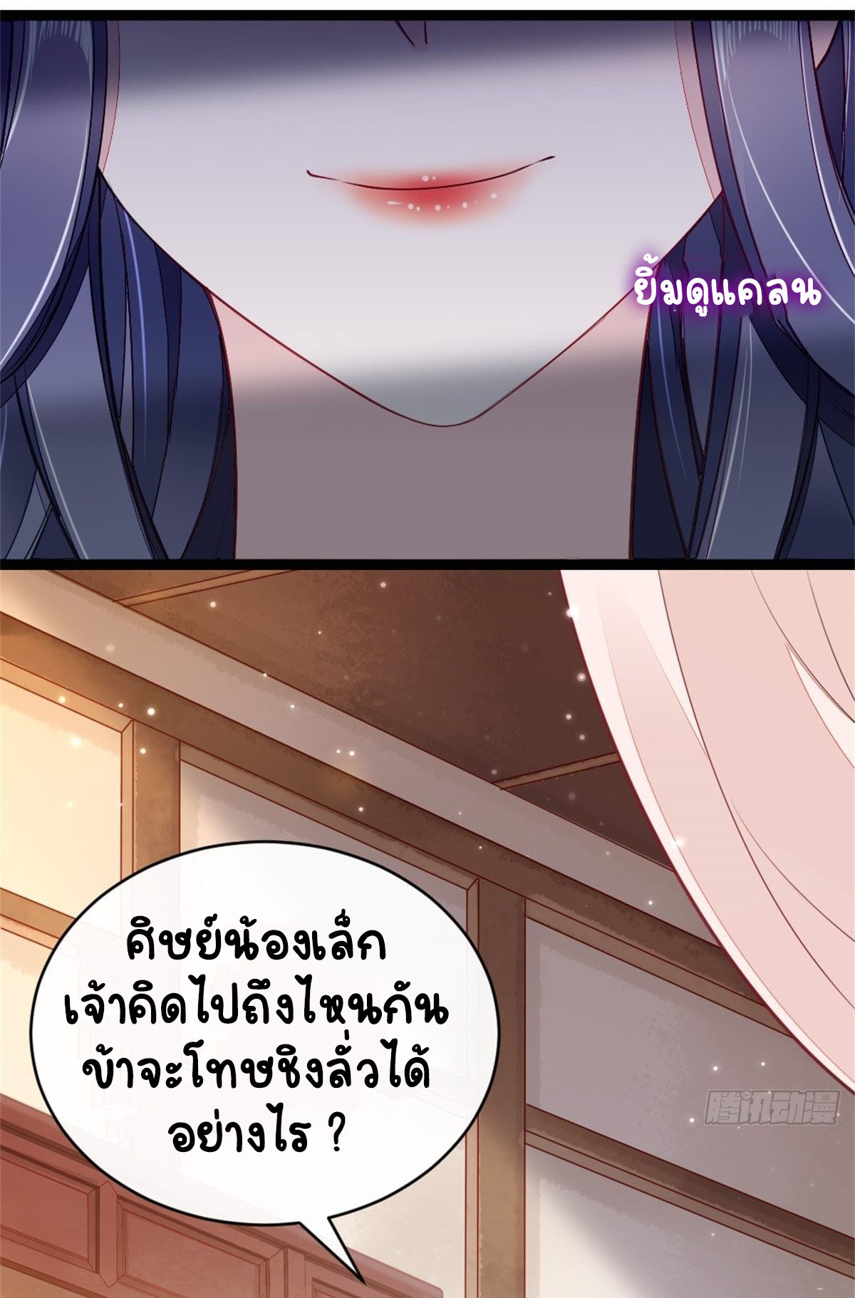 ระบบเปลี่ยนชะตายัยตัวร้าย ตอนที่ 6 หน้า 28