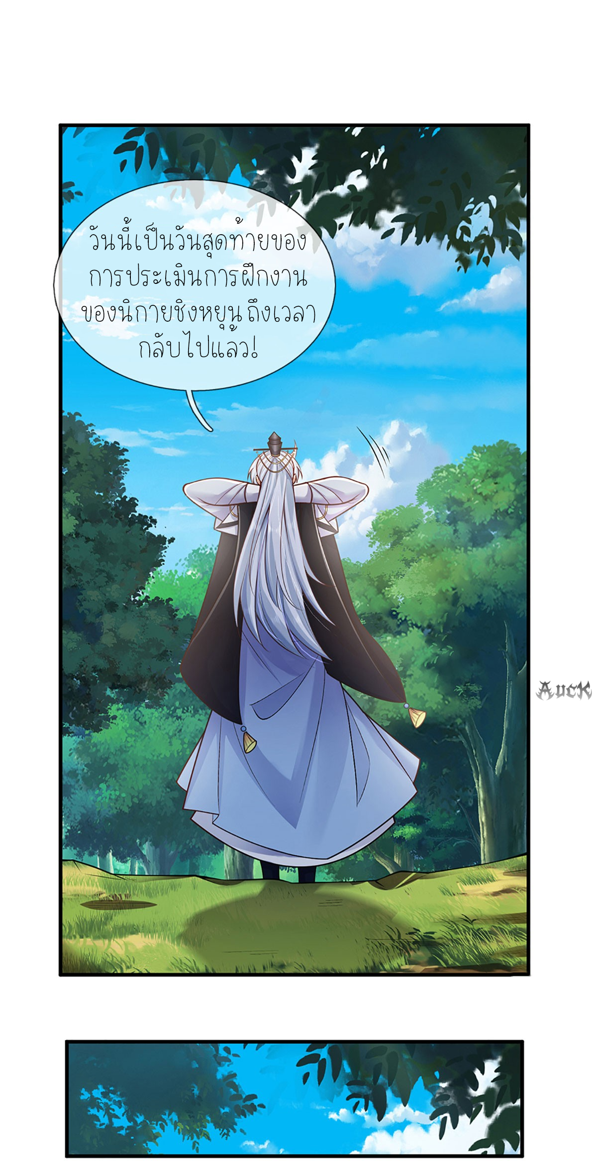 ปลุกร่างกาย ฉันอมตะ ตอนที่ 2 หน้า 11