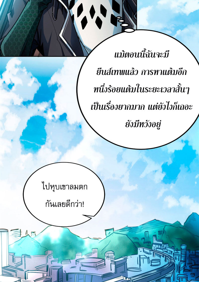 Super God Gene ตอนที่ 2 หน้า 54