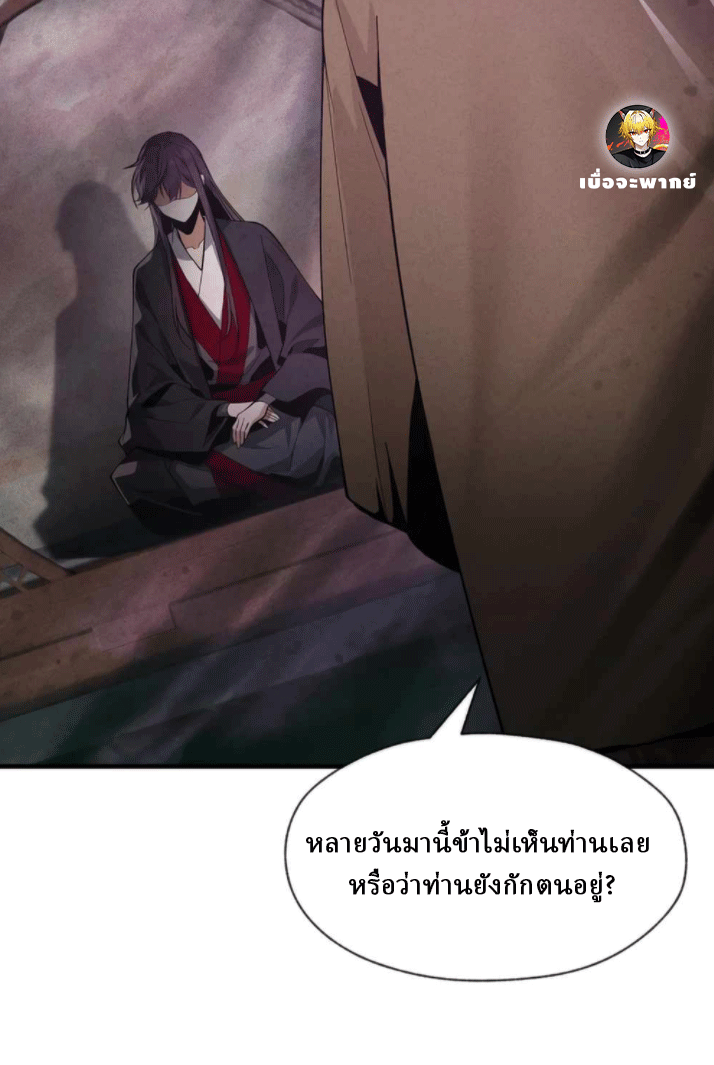 จอมมารสุดแกร่ง ล้างแค้นศิษย์ทรยศ ตอนที่ 50 หน้า 25