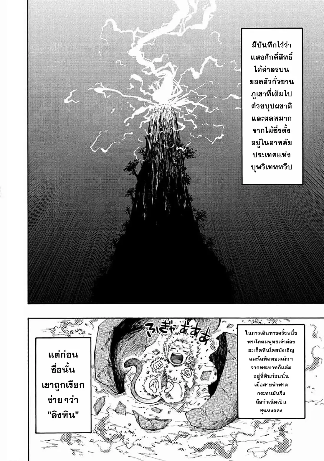 Tales Of Destruction ตอนที่ 5 หน้า 14