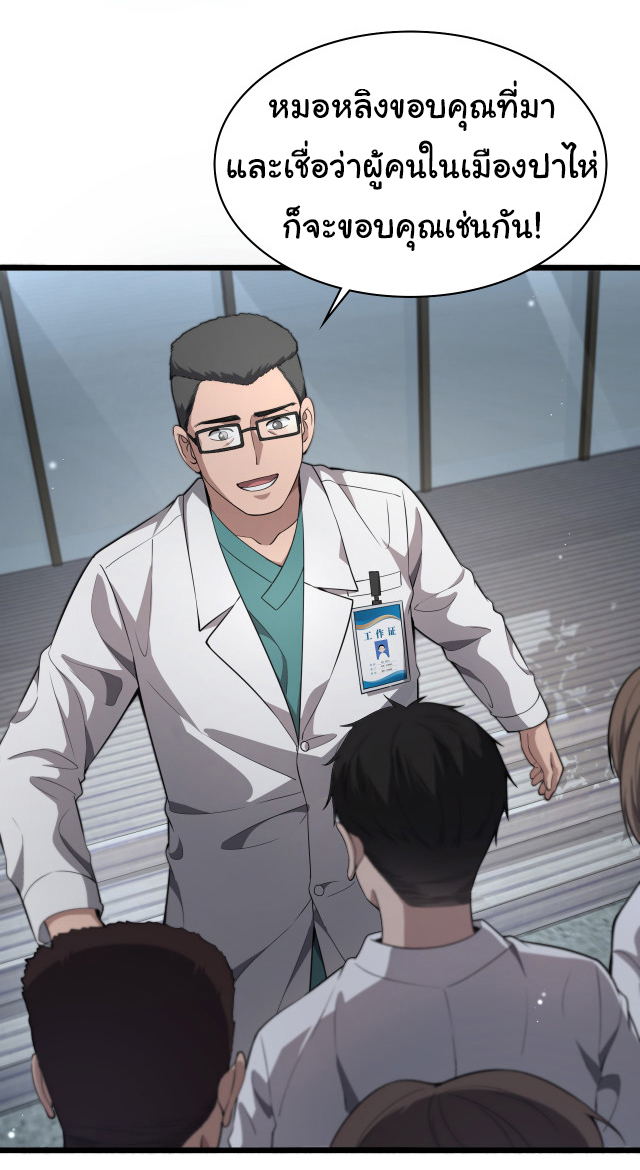 สุดยอดระบบของหมอหลิงหรัน ตอนที่ 241 หน้า 38