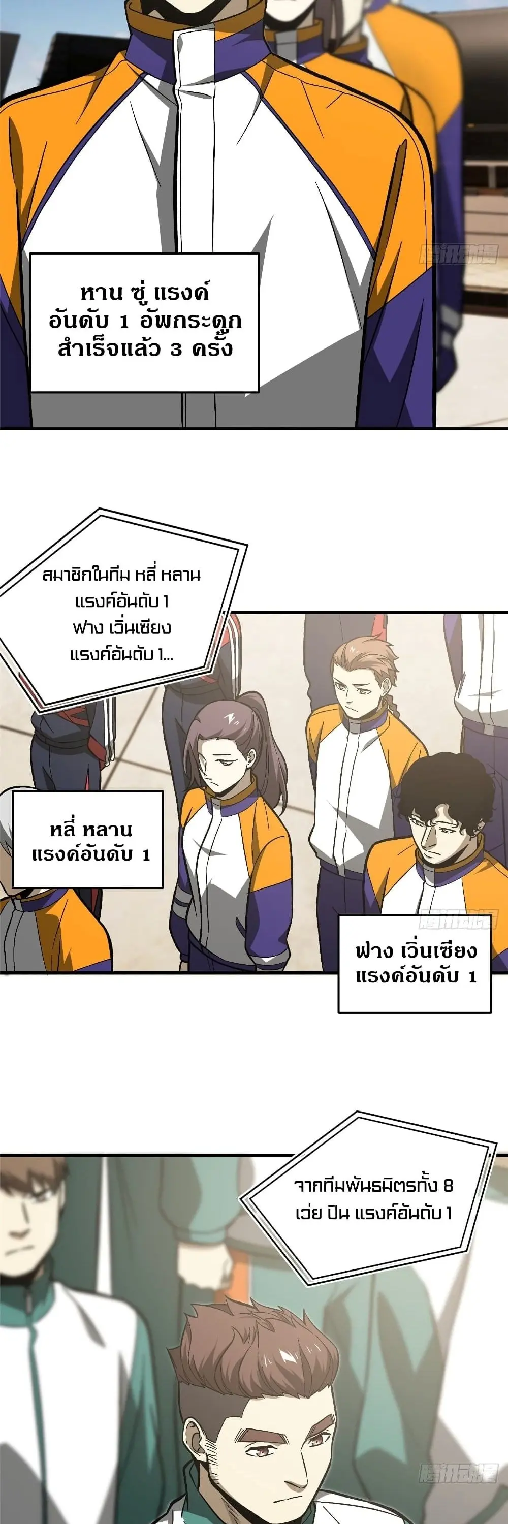 [ชนจีน] ระบบจอมยุทธ์สุดโกงแห่งโลกคู่ขนาน - Global Martial Arts ตอนที่ 76 หน้า 15