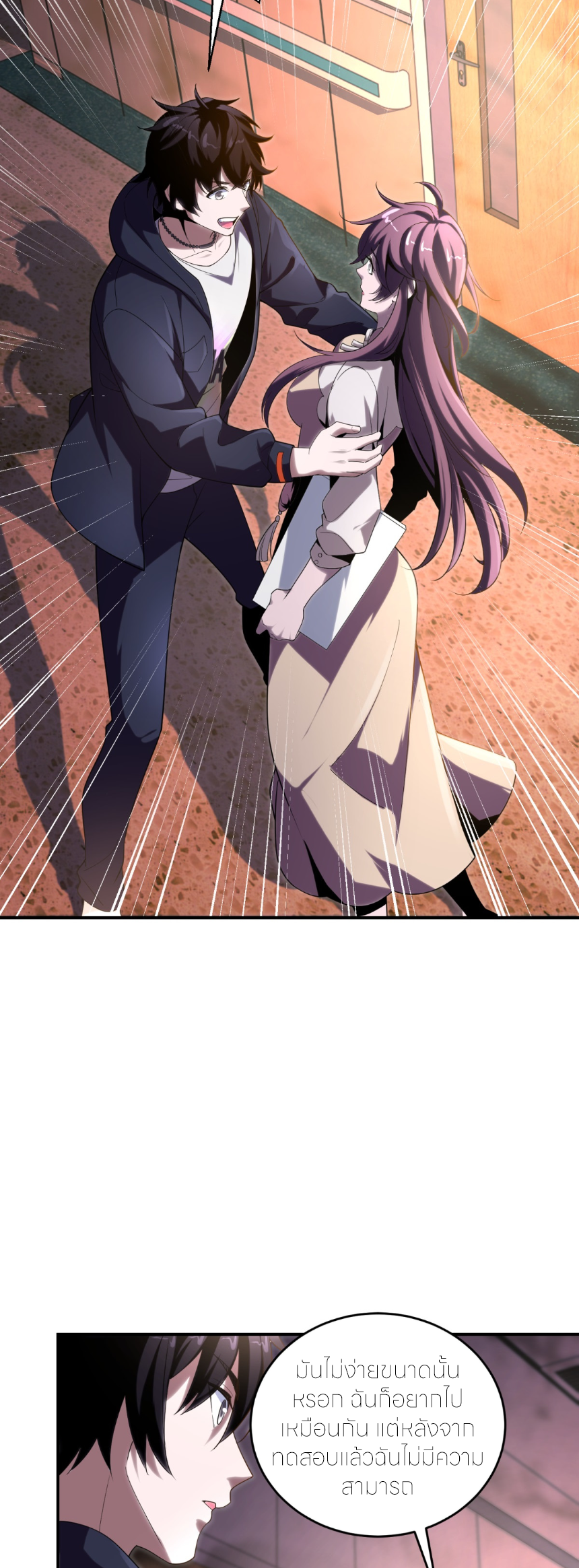 แค่แตะ... ก็อัปเกรด! ตอนที่ 3 หน้า 14