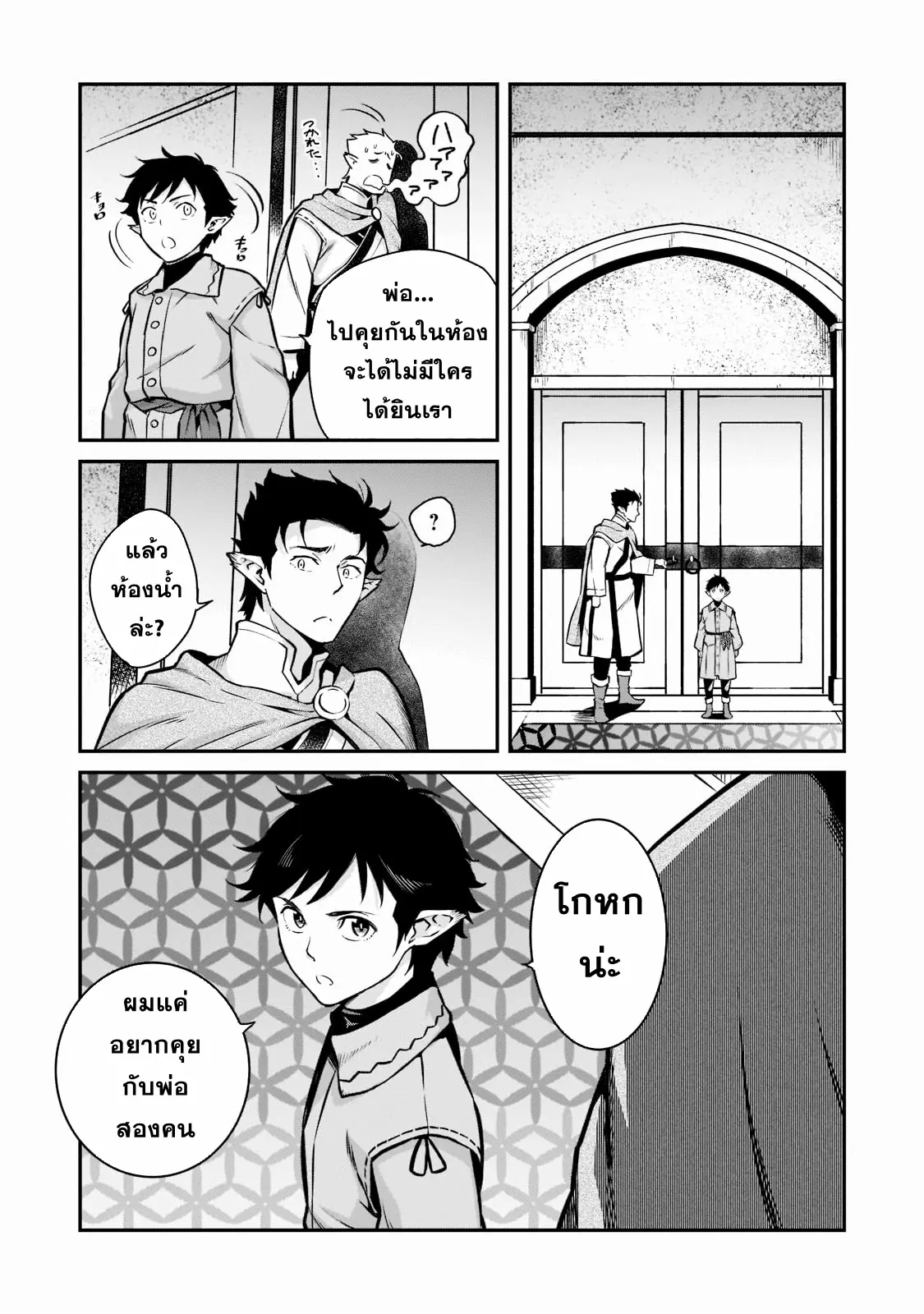 Horobi no Kuni no Seifukusha ตอนที่ 5 หน้า 21