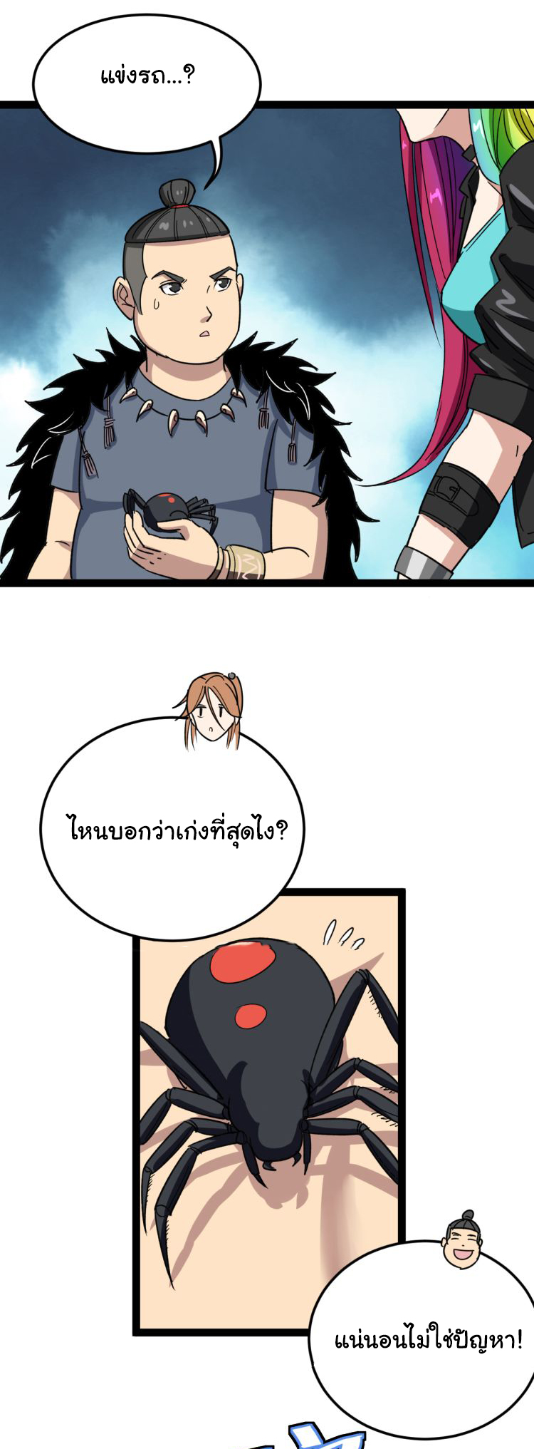 Bad Hand Witch Doctor สุดยอดพ่อมดหมอผี ตอนที่ 5 หน้า 62