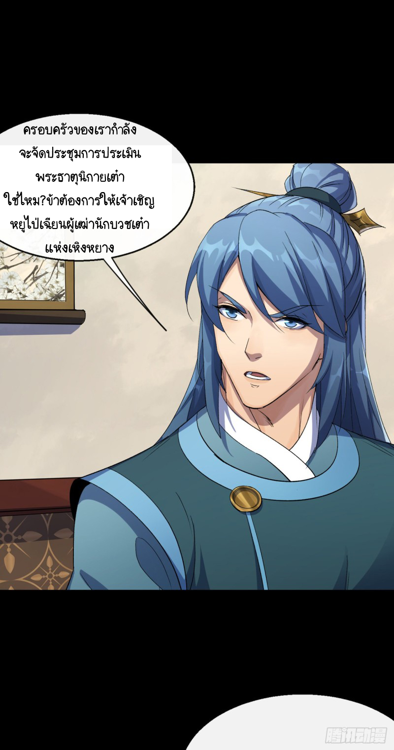 มหาปราชญ์ผู้ยิ่งใหญ่ ตอนที่ 54 หน้า 7