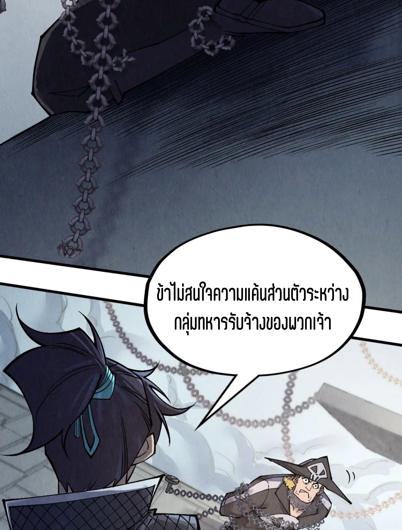 มหาเทพนิรันดร์กาล ตอนที่ 209 หน้า 54