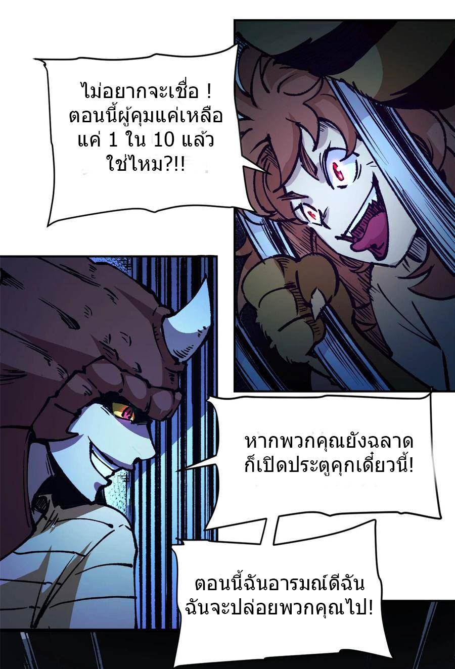 The warden who guards the witches ตอนที่ 20 หน้า 17