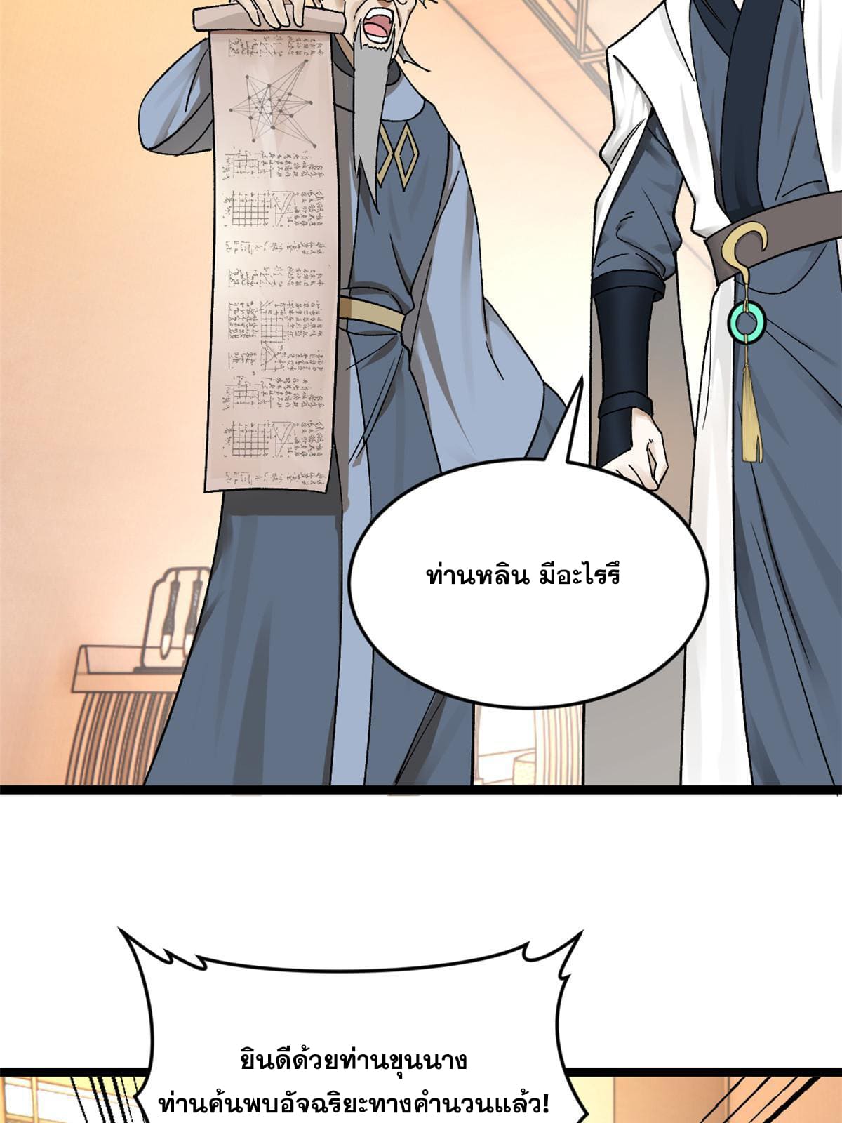 ลูกเขยที่แกร่งสุดในปฐพี (ทันจีน) ตอนที่ 37 หน้า 45