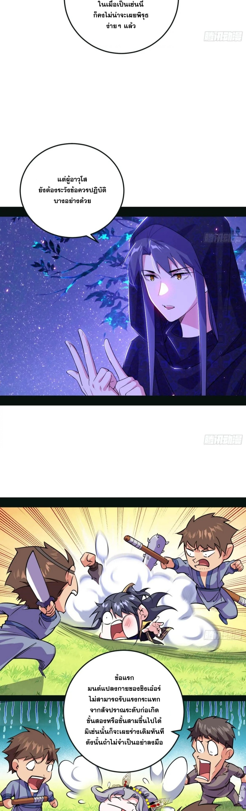 I'm an Evil God ข้าคือจักรพรรดิปีศาจ ตอนที่ 446 หน้า 19