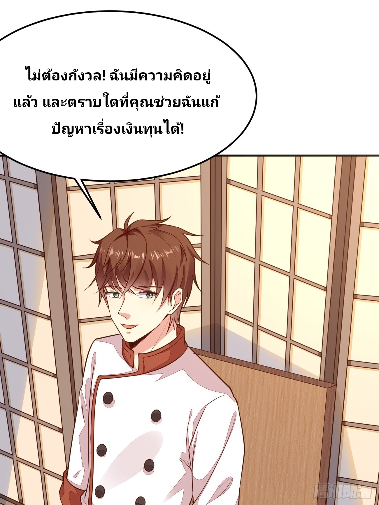 ฉันสุ่มตัวตนใหม่ทุกสัปดาห์ ตอนที่ 55 หน้า 15