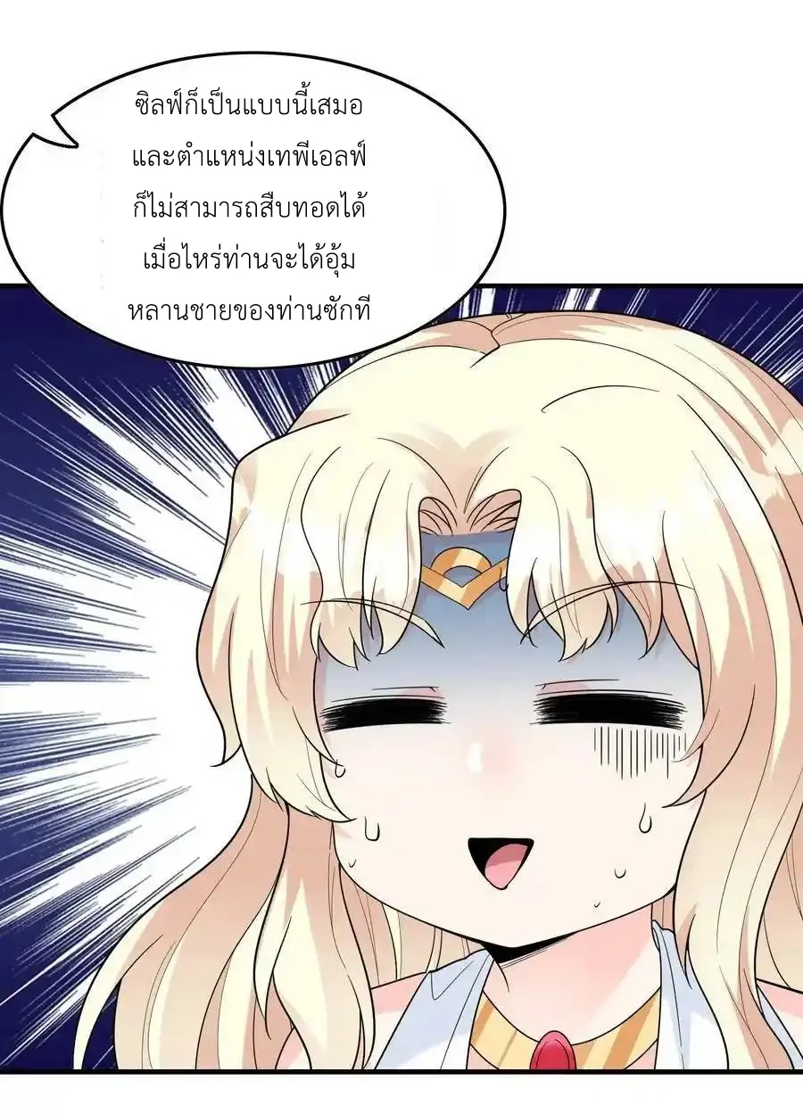 My Harem Is Entirely Female Demon Villains ตอนที่ 83 หน้า 20