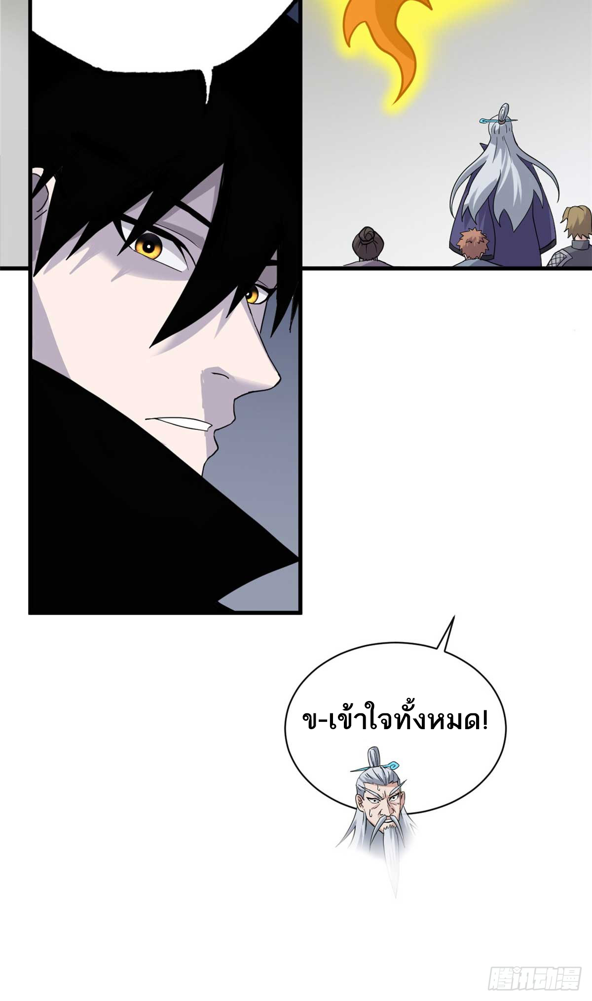 โคตรเทพร้านสัตว์อสูร ตอนที่ 113 หน้า 46