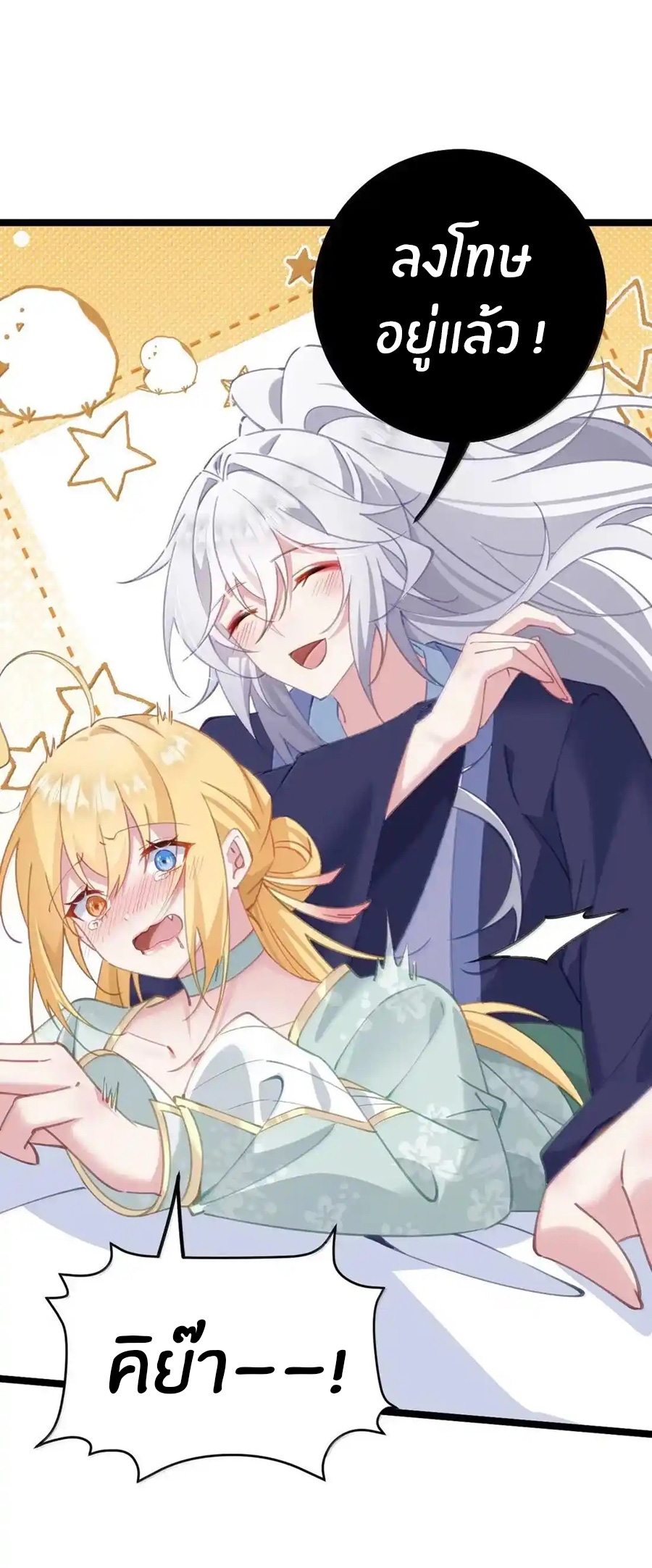 Crash into the body of the emperor's daughter ตอนที่ 29 หน้า 27