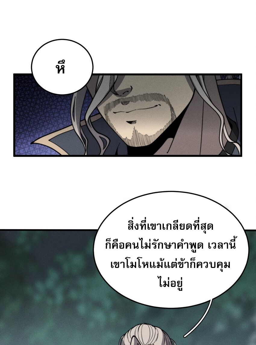 ระบบกลืนกินขั้นสุดยอด ตอนที่ 27 หน้า 46