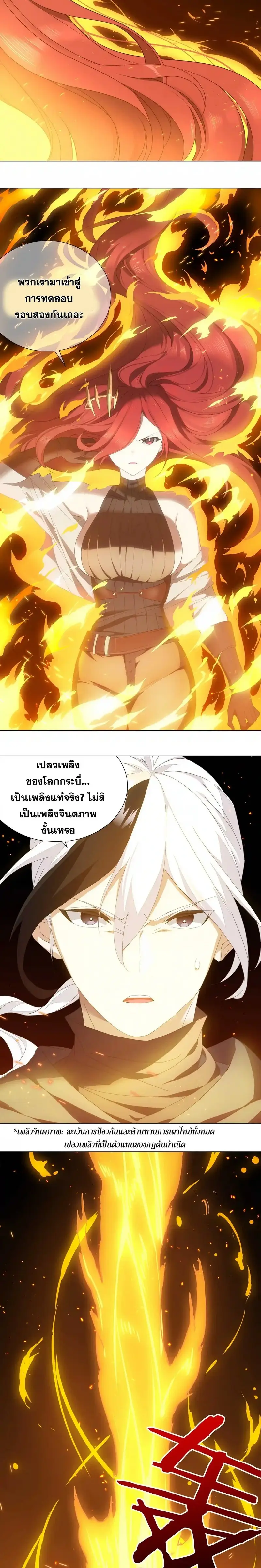 My Harem Grew So Large I Was Forced to Ascend ฮาเร็มสาวที่ต่างโลก ตอนที่ 38 หน้า 10