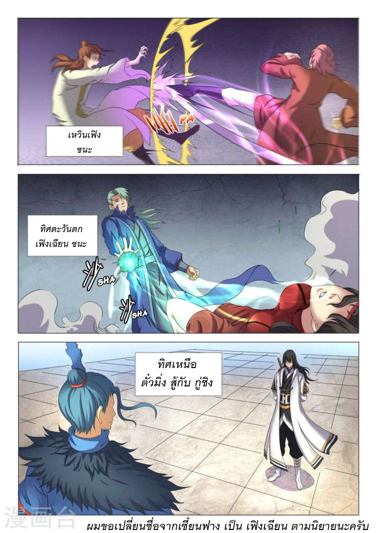 God of Martial Arts ตอนที่ 24 หน้า 20
