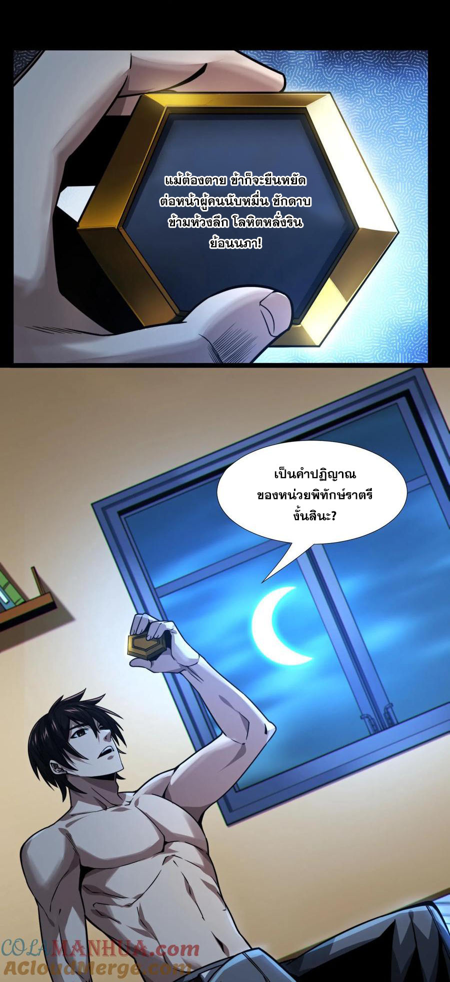 เทพเซียนแล้วไง ในโรงพยาบาลจิตเวช ผมก็เทพที่สุด ตอนที่ 9 หน้า 26
