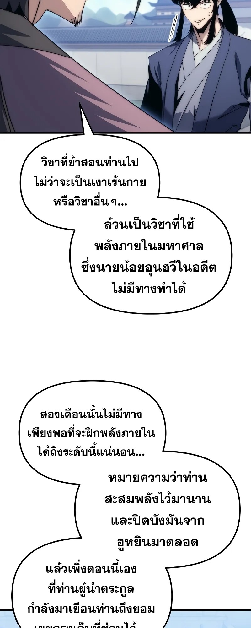 ตำนานการจุติใหม่ของเทพมาร ตอนที่ 4 หน้า 52