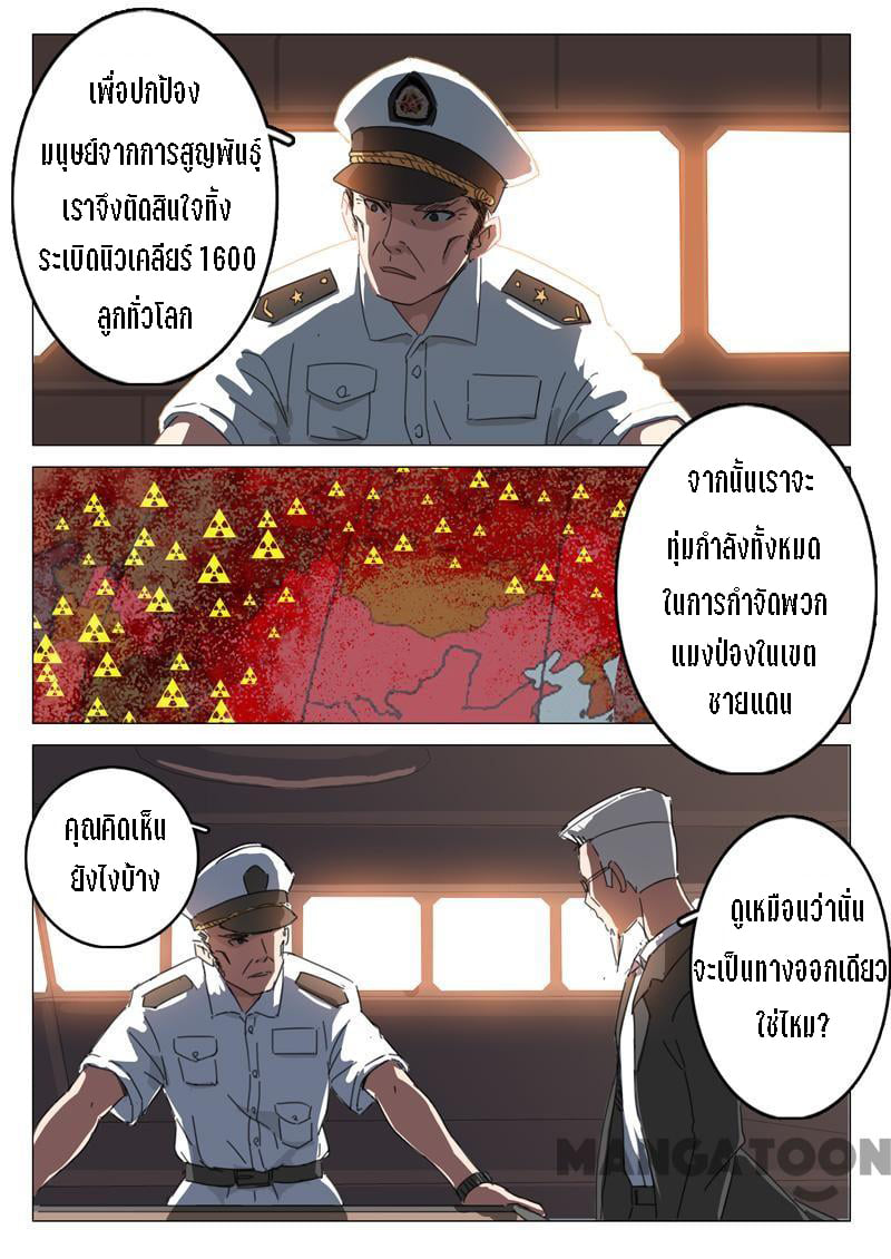 chromosome 47 โครโมโซมที่ 47 ตอนที่ 68 หน้า 4