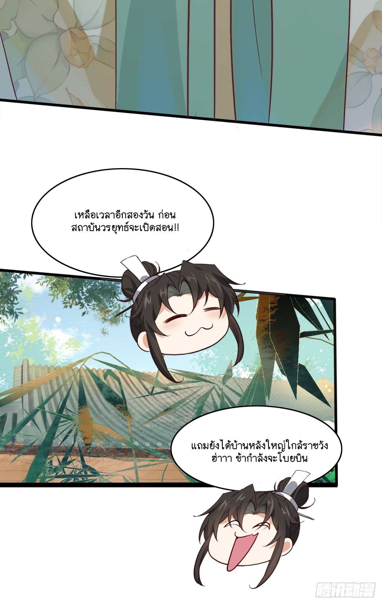 Prince Biexiu ตอนที่ 18 หน้า 12