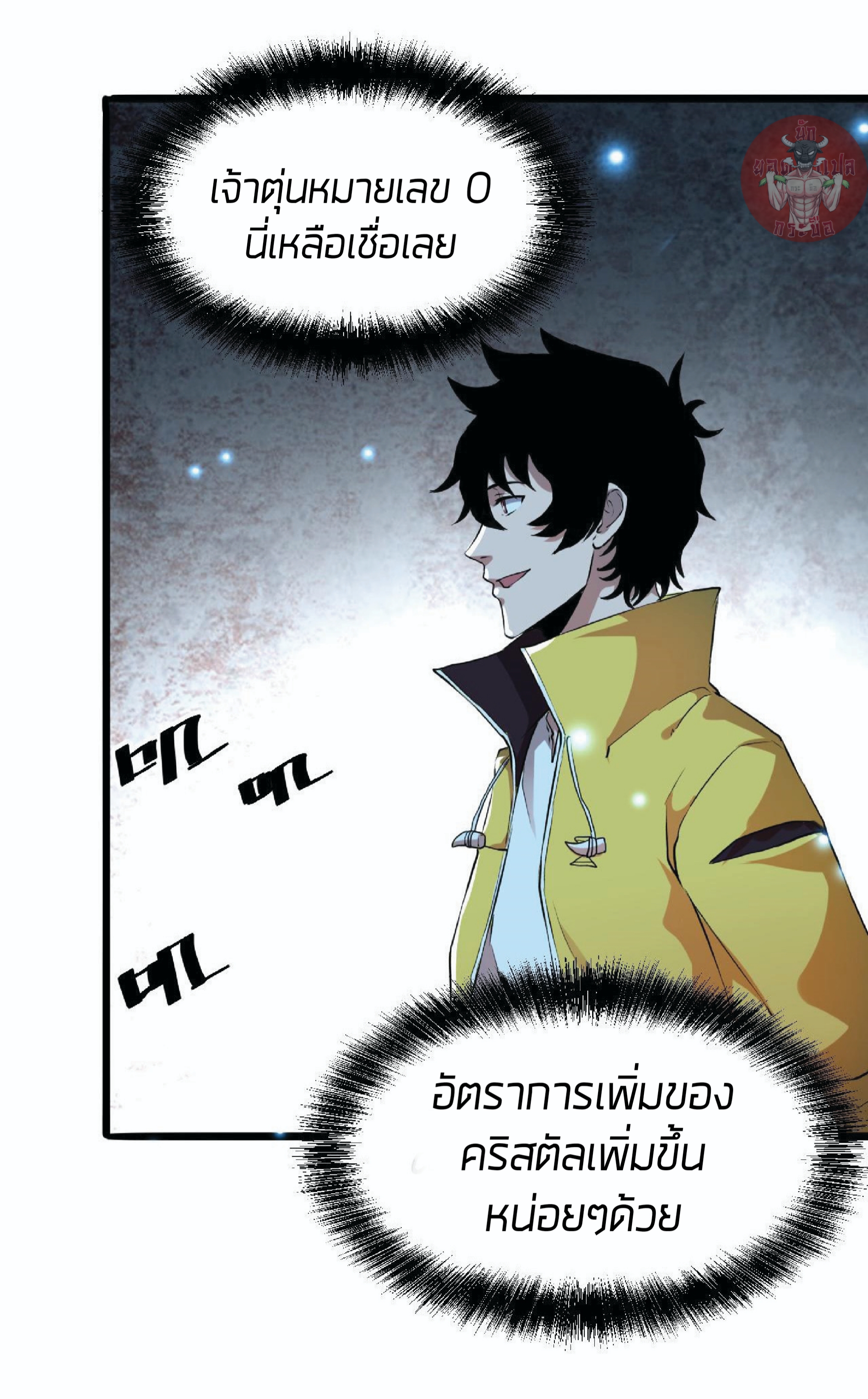 ราชาบัค ตอนที่ 10 หน้า 45