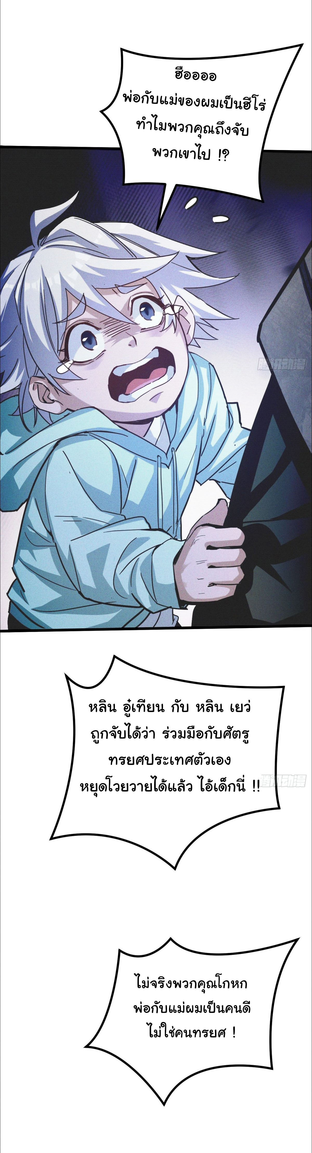 ราชาผู้ตกยากปล้นข้ามศตวรรษ ตอนที่ 1 หน้า 14