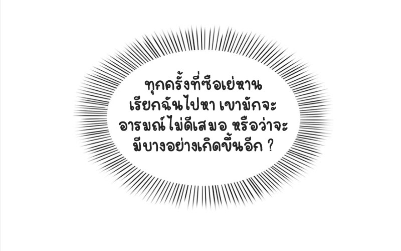 (ชนจีน)Perfect Secret Love The Bad New Wife Is a Little Sweet ตอนที่ 39 หน้า 41