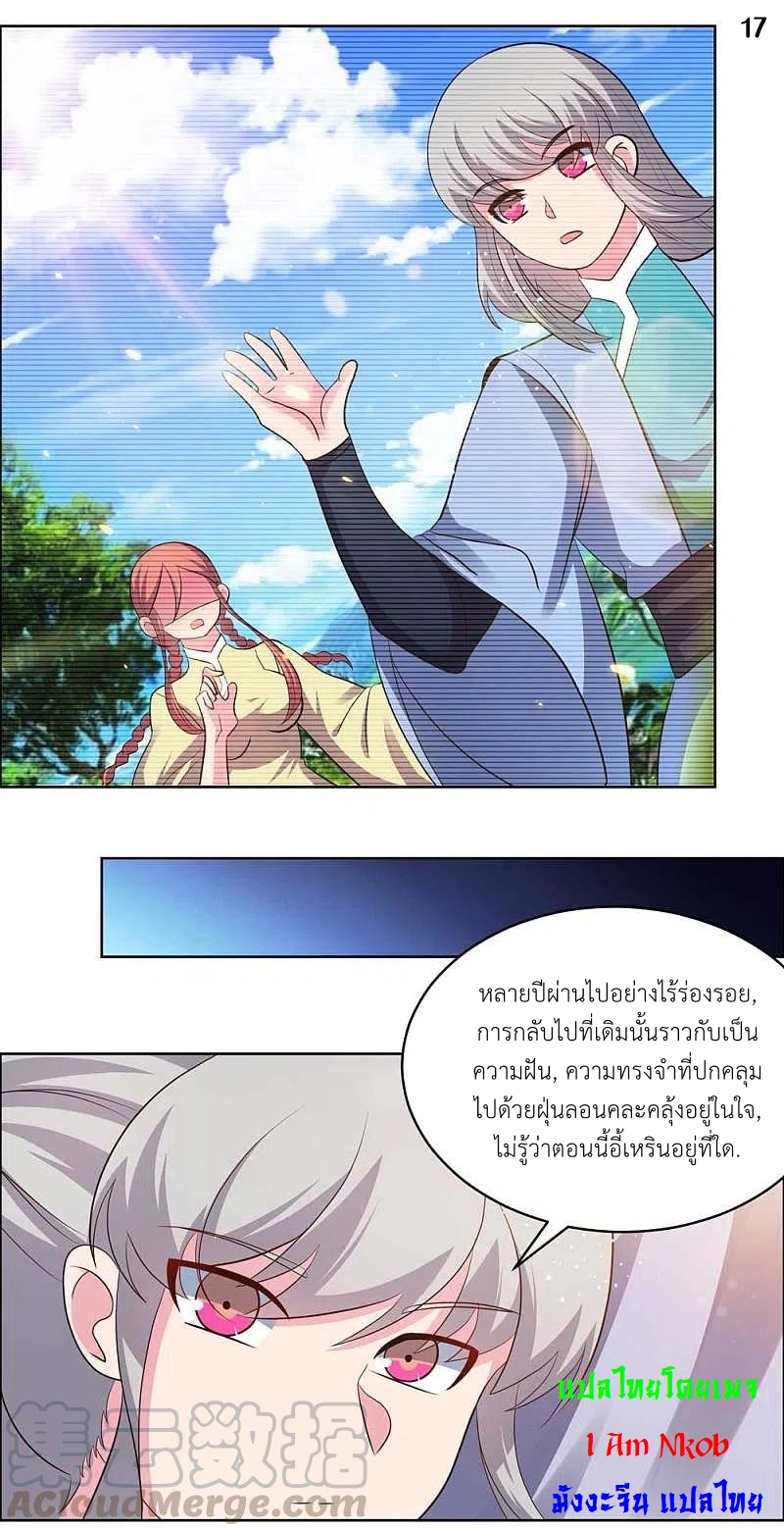 Above All Gods เทพยุทธเหนือเทวะ ตอนที่ 207 หน้า 18