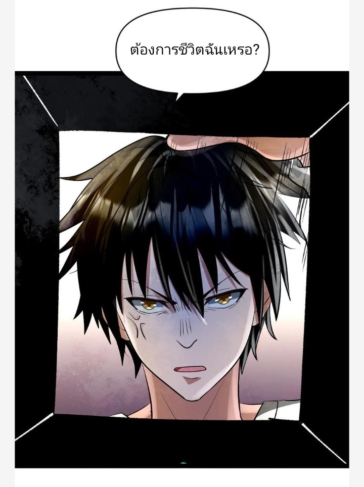 ฉันมีเซฟเฮาว์ในวันโลกาวินาศ ตอนที่ 44 หน้า 23