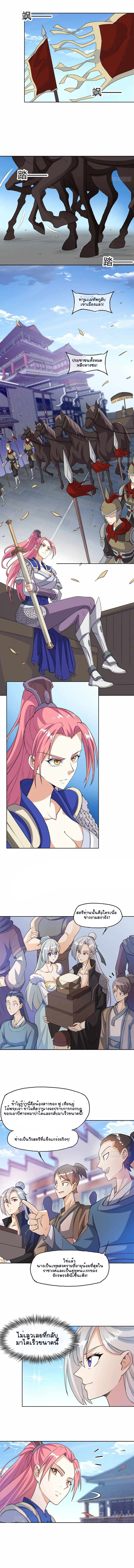 ฉันและภรรยาเป็นผู้ครอบครองทั้งสามอาณาจักร ตอนที่ 4 หน้า 5